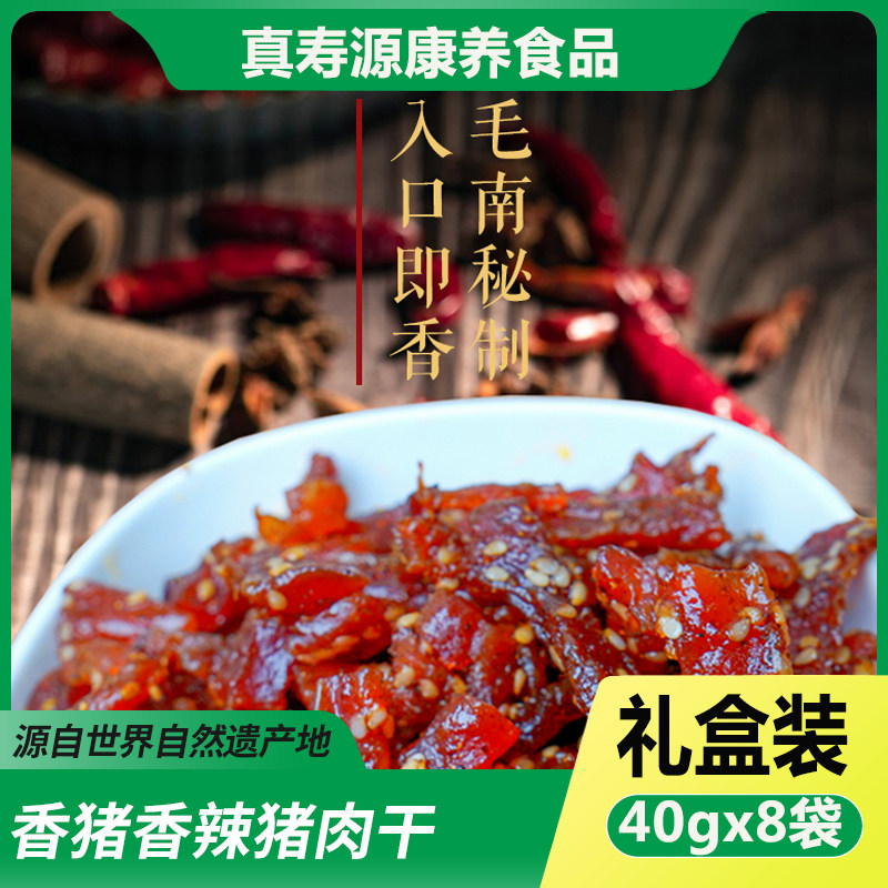 环江香猪肉干香辣味炭烤猪肉条猪肉脯礼盒装毛南土法腌制猪肉干