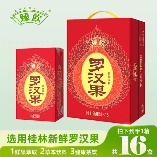 罗汉果植物草本饮料250mlX16盒