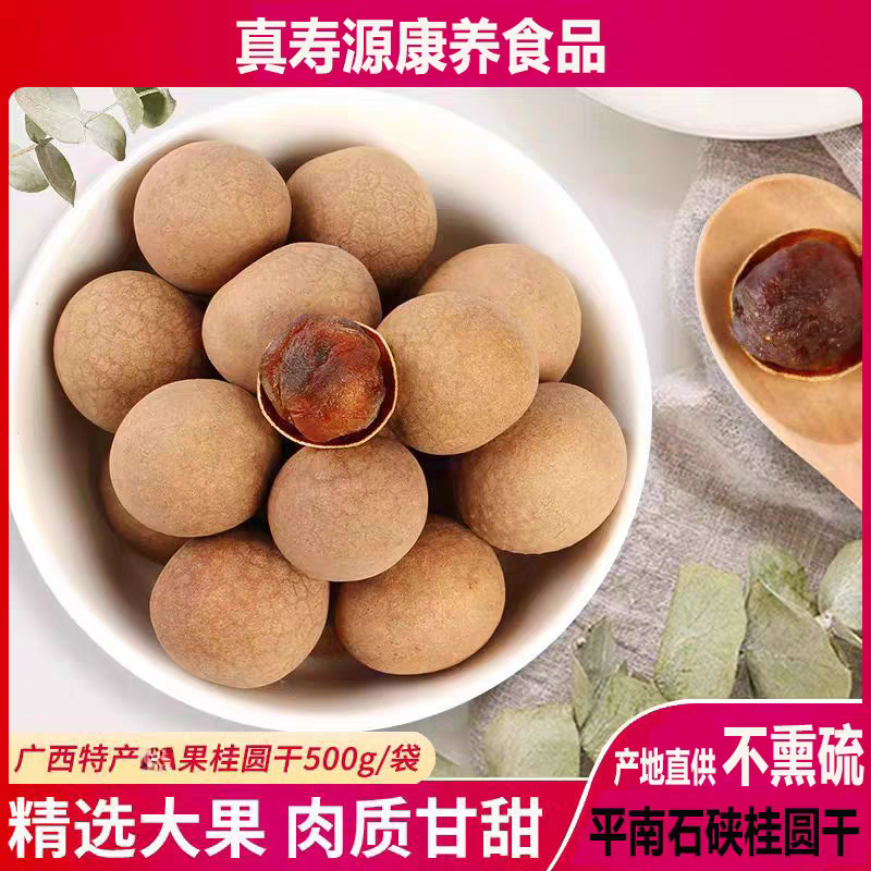 广西平南石硖龙眼干桂圆干大果