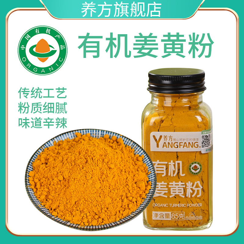 养方食品有机姜黄肉桂粉旗舰店西餐牛排调味撒料冲饮咖啡烘焙健身