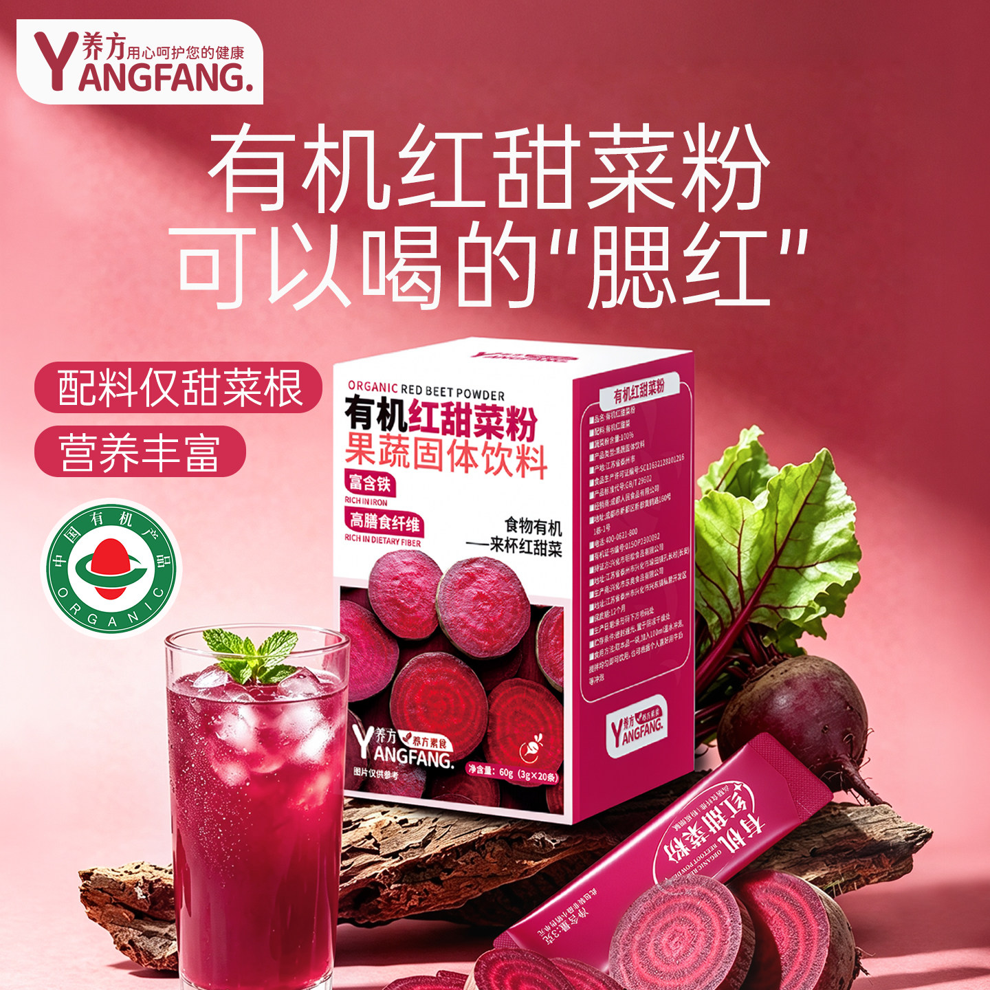 养方有机红甜菜粉60g盒装纯甜菜根粉即食冲饮果蔬粉早餐烘焙原料