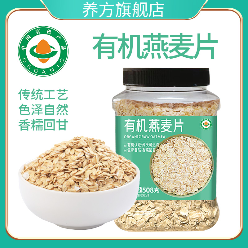养方有机燕麦片纯麦片营养早餐官方旗舰店即食代餐免煮原味燕麦片