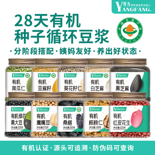 养方有机种子循环打豆浆原料即食南瓜仁亚麻籽葵花籽奇亚籽坚果