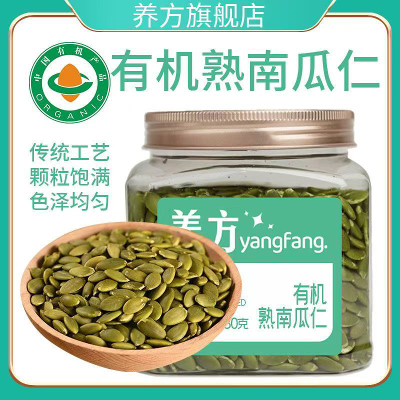 养方有机熟南瓜子生南瓜子新货原味南瓜子原味炒熟种子循环亚麻籽
