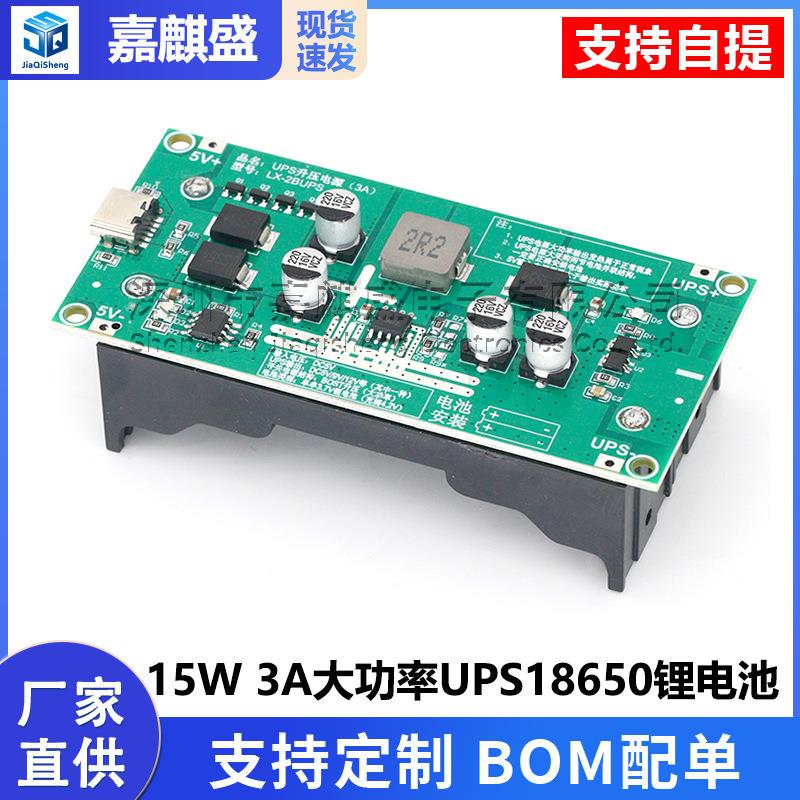 15W 3A大功率UPS18650锂电池升压充电5V 9v12V边充边放UPS不间断