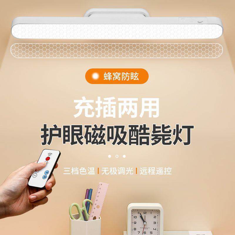 台灯学习用宿舍灯学生寝室磁吸酷毙灯书桌led护眼灯充电阅读灯