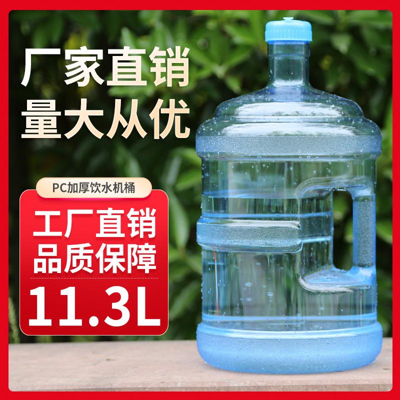 11.3L升PC手提圆形纯净矿泉水桶 饮水机水桶户外饮水桶家用储水桶