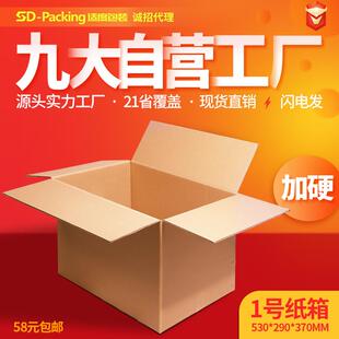 电商纸盒1号 纸箱五层 纸箱生产厂家 服装 可印 特硬物流 纸箱