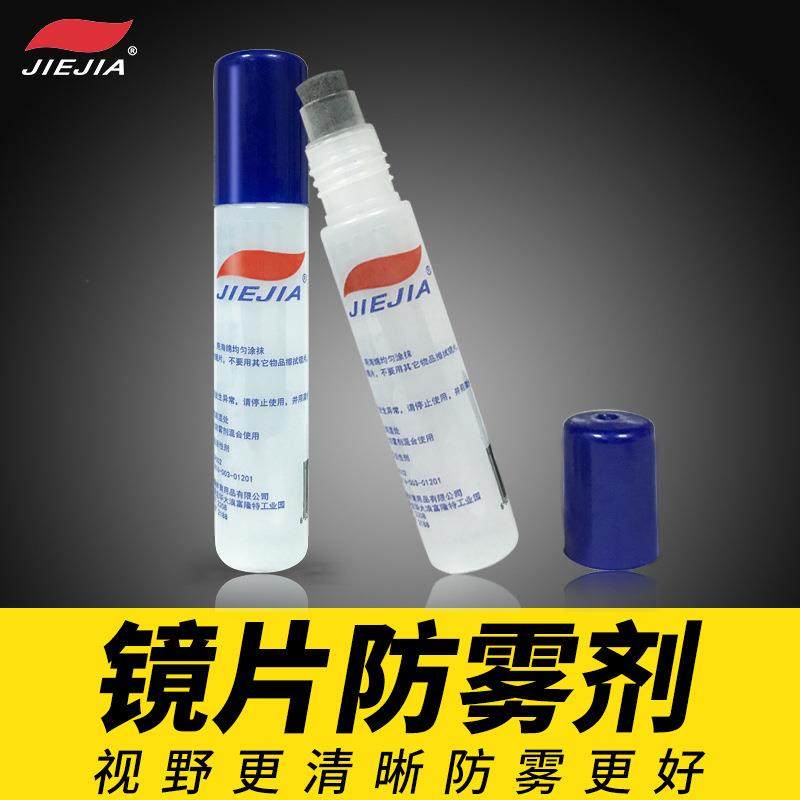 捷佳JIEJIA泳镜镜片防雾剂液态高清涂抹除雾现货