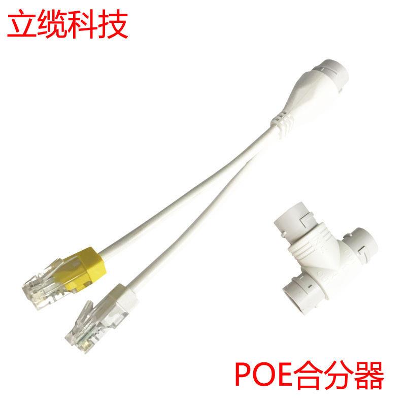 一分二POE合分器 12V集中供电转换器 网络集中供电合成器 分线器