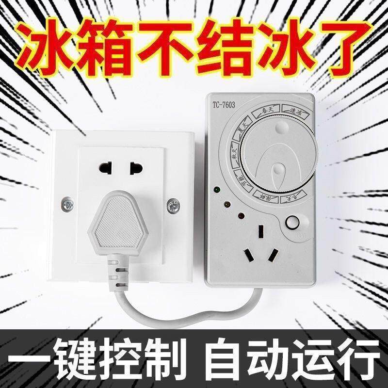冰箱控制器知音冰柜启动器节能延时保护器冰箱定时器开关温控器