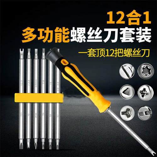 Y型U型梅花三角形多功能家用异型强磁螺丝刀套装