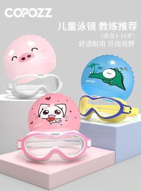 COPOZZ儿童泳镜防水防雾高清舒适大框3-14岁游泳眼镜潜水镜装备