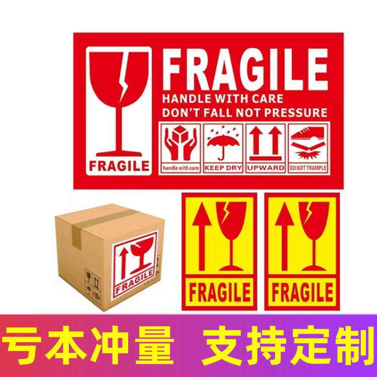 易碎品标签大量警告易碎勿摔贴纸撕毁无效易碎不干胶标签定做
