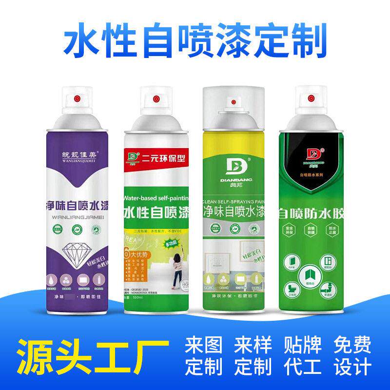 厂家定制墙面修补自喷漆水性翻新白色补涂鸦底漆墙漆乳胶漆内墙