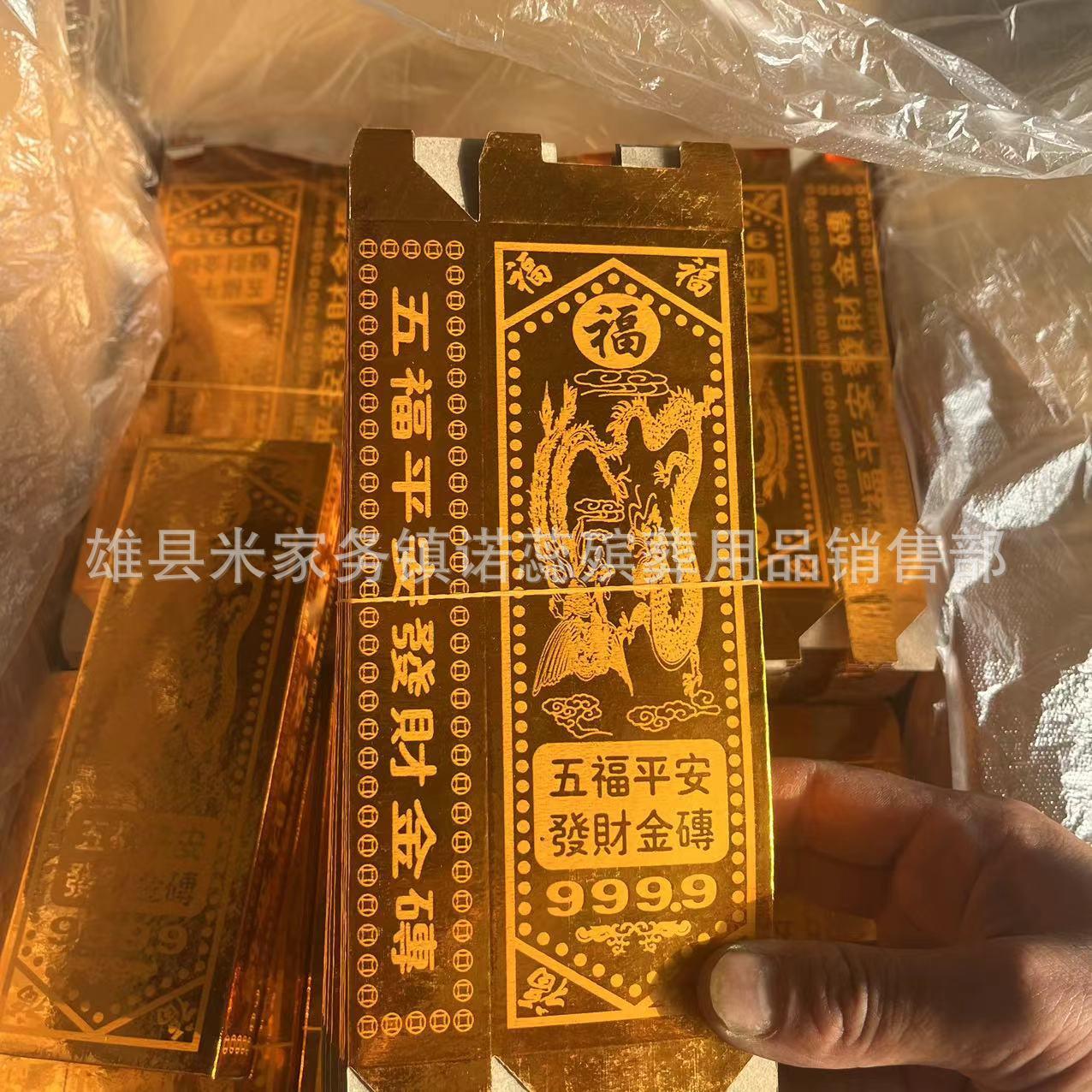 五福金砖大小号五福龙纹免粘金砖民俗用品殡葬用品半成品2400