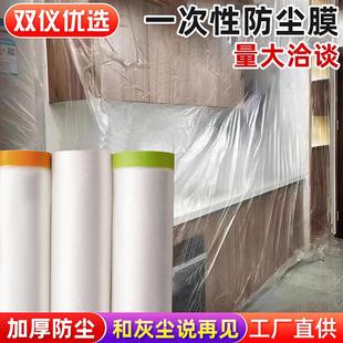 修防尘膜家用遮盖防灰尘家具保护防尘塑料膜沙发盖布宿舍防尘罩 装