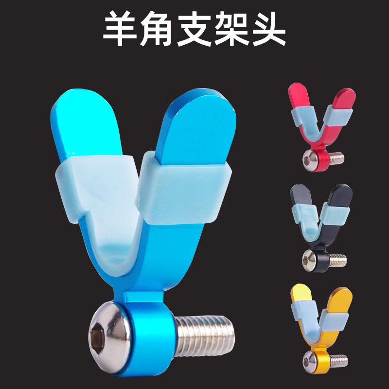 铝合金支架头钓鱼炮台支架羊角头带硅胶防滑套护竿鱼竿支架头
