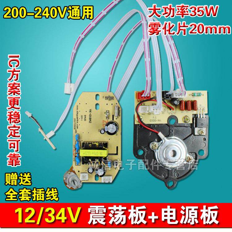 加湿器通用配件维修板控制电源雾化板一体 震荡板线路板主板