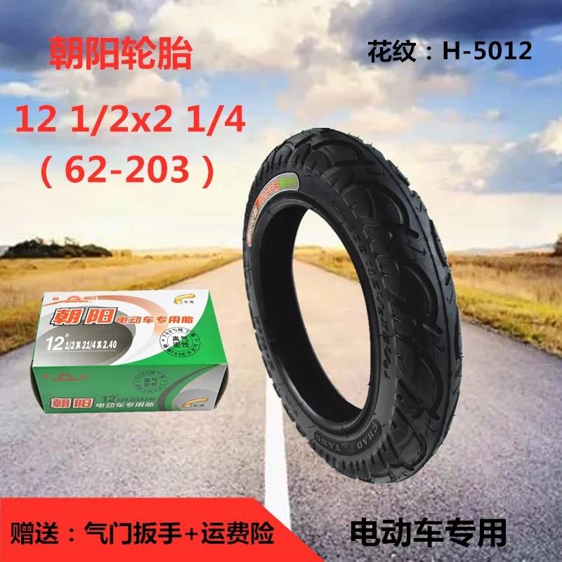 朝阳轮胎12 1/2x2 1/4外胎电动车12寸轮胎折叠车62-203代驾车外胎