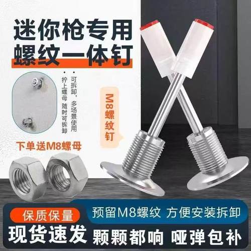 迷你螺纹钉M8炮钉新款螺纹一体钉吸顶灯专用炮钉挂件可拆装卸射钉