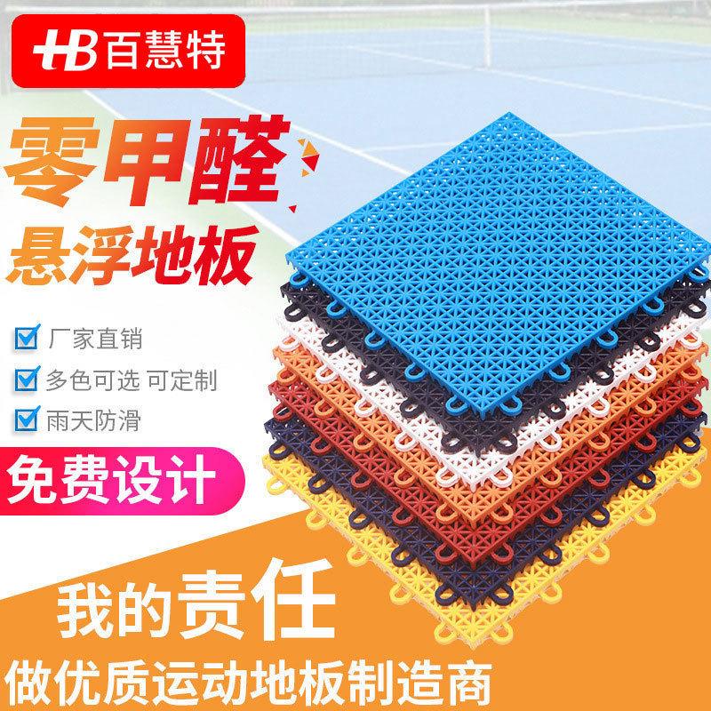 百慧特耐磨抗紫外线悬浮式拼装地板户外篮球场健身房快装地坪材料