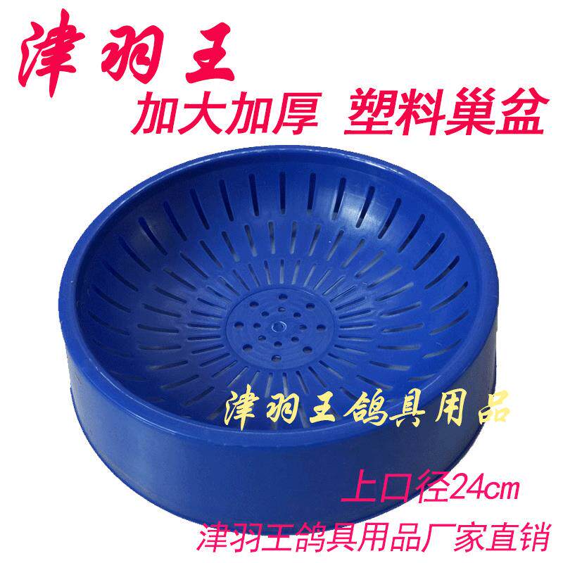 津羽王鸽具 大号塑料巢盆 24cm蛋盆 加深加大鸽窝孵蛋盆鸽子用品