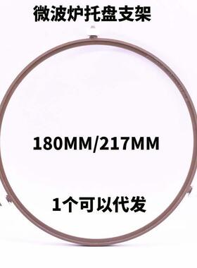 微波炉玻璃转盘支架 转环转圈滚轮 18/217MM 微波炉托盘支架