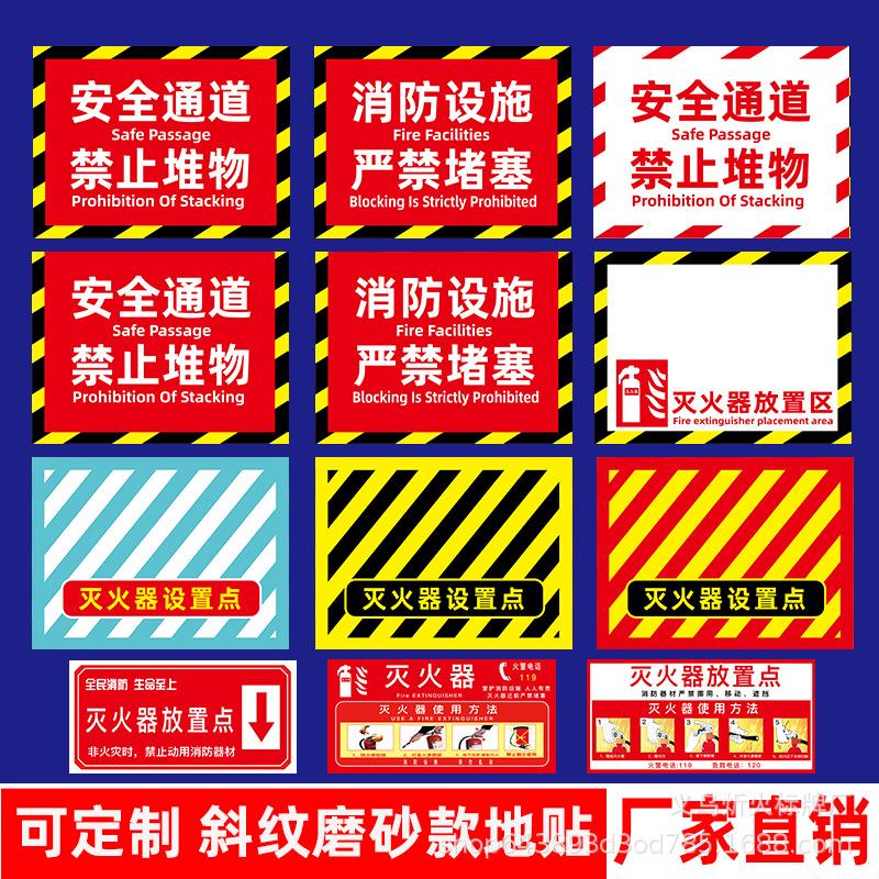 工厂车间消防设施禁止堆物标识牌楼道仓库灭火器设置点放置区