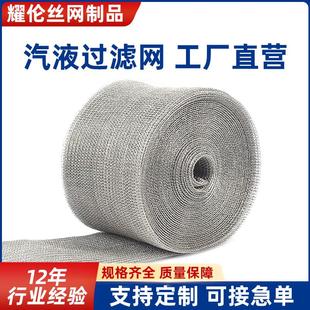 气液过滤网不锈钢304 316破沫网除沫器编织净化分离针织丝网厂家
