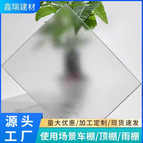 PC磨砂耐力板聚碳酸酯阻燃防水耐高温阳光板隔断采光pc雨棚透光