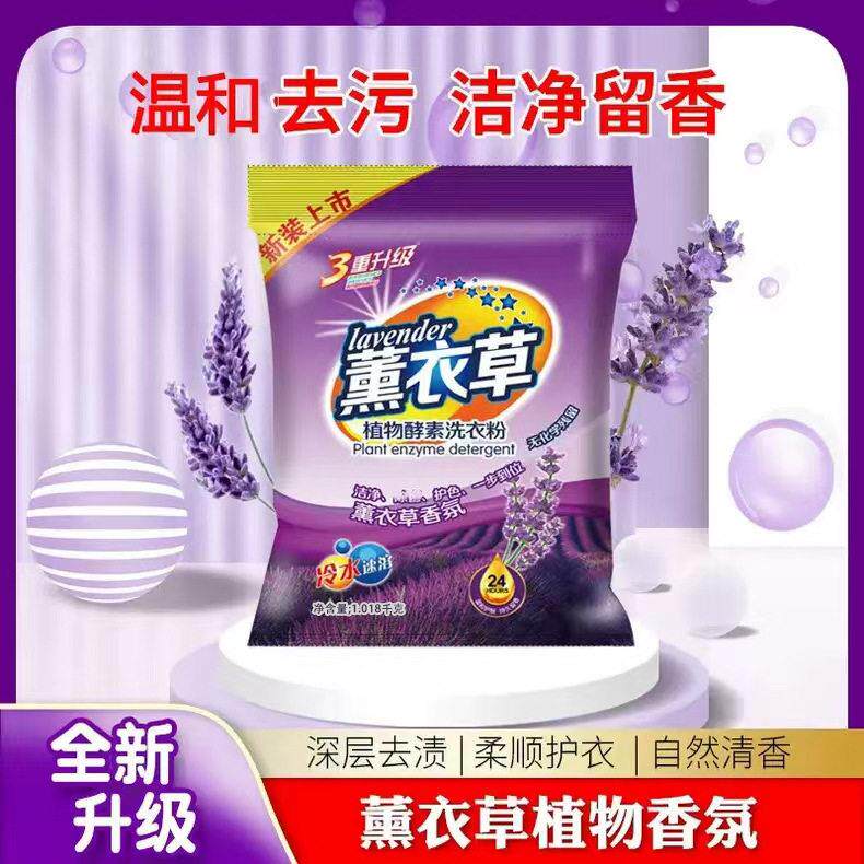 薰衣草香洗衣粉1kg2斤装皂粉家用家庭装馨香柔软留香