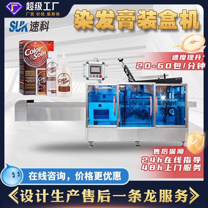 全自动染发剂包装机袋装膏体装盒机日用品包装机染膏纸盒包装机