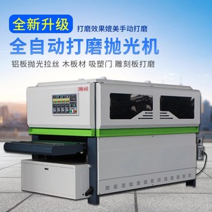 全自动铝合金铝板拉丝抛光机木工吸塑门板雕刻板打磨机异型砂光机
