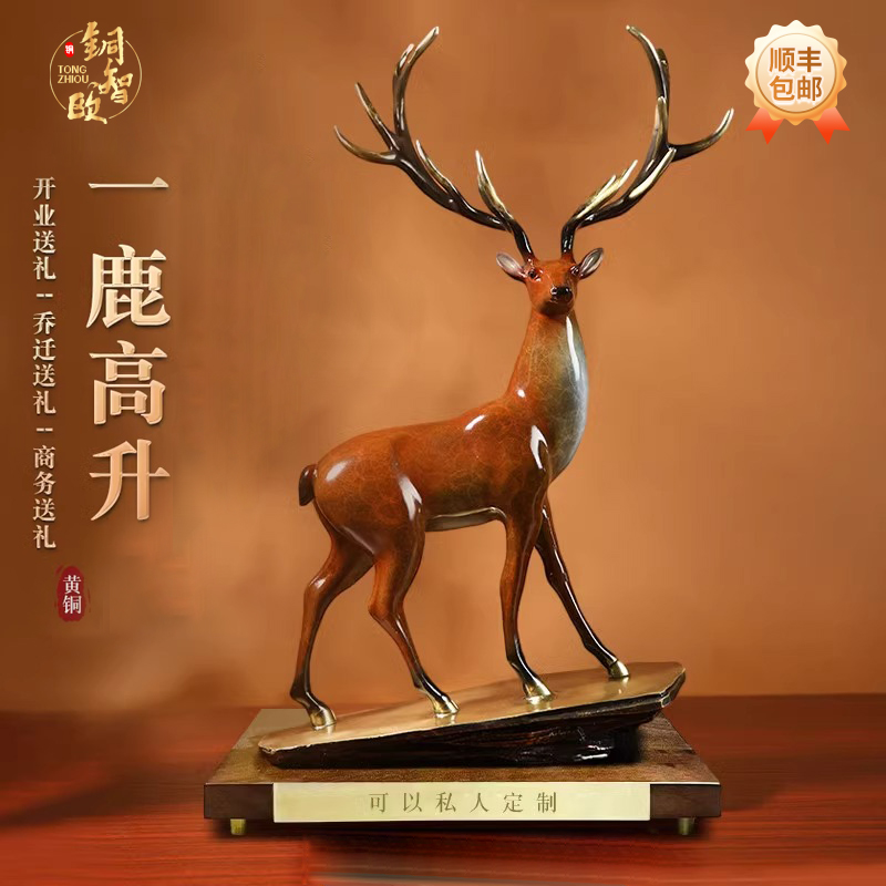 铜智欧黄铜一鹿高升2025新品摆件新中式客厅玄关办公室家居装饰