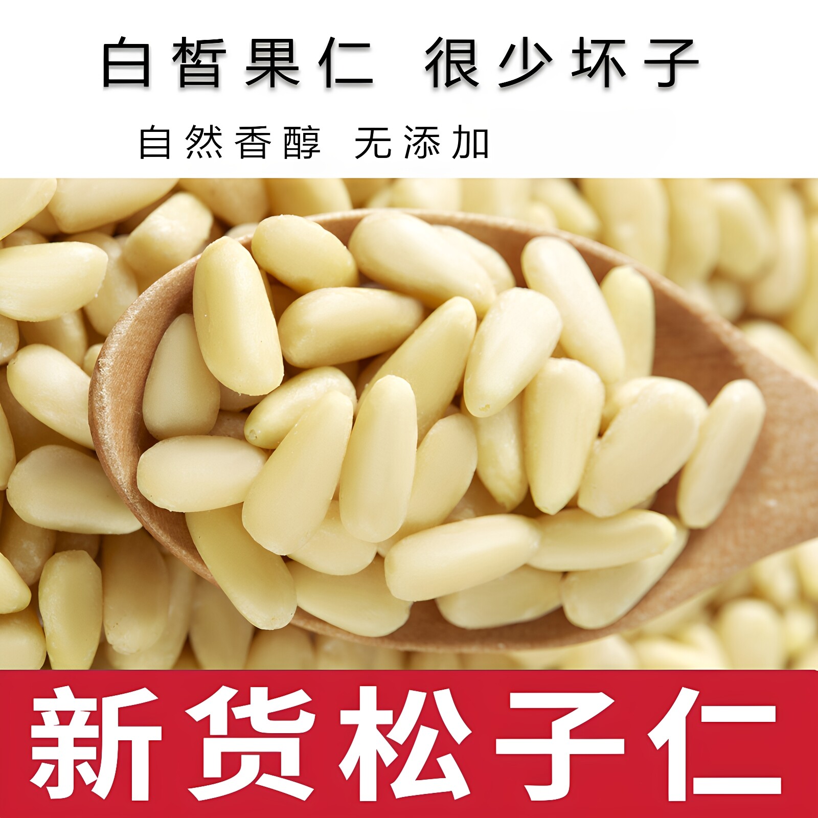 新货松子仁精品东北特产