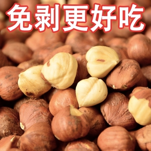 新货东北榛子仁原味炒熟去壳榛子坚果年货零食大颗粒新鲜去壳榛仁