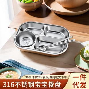 316不锈钢餐盘儿童宝宝家用专用分格隔饭盘男孩女孩幼儿园碗餐具