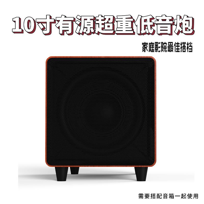 10英寸有源超重低音炮重低音内置功放智能音箱电脑电视回音壁音响