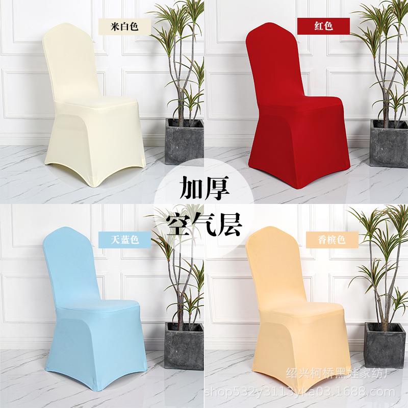 椅子套特厚空气层弹力酒店宴会专用连体椅套罩白色餐椅套酒店布草
