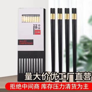 筷子不打滑防霉合金筷子可商用筷 10双装 酒店家用高档盒装