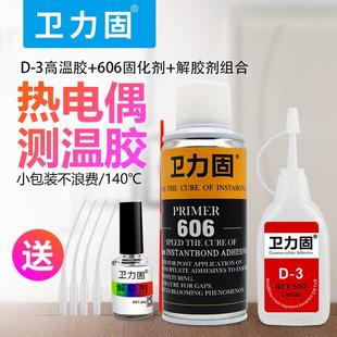 3?606?温升胶?固化剂?催 热电偶胶水测温胶d3胶水非协达satlon?d