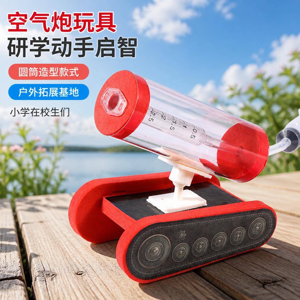 空气炮玩具研学动手启智户外拓展