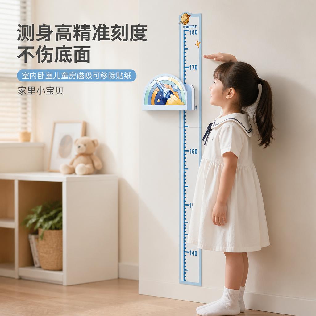 测身高磁吸精准可移不伤墙立体