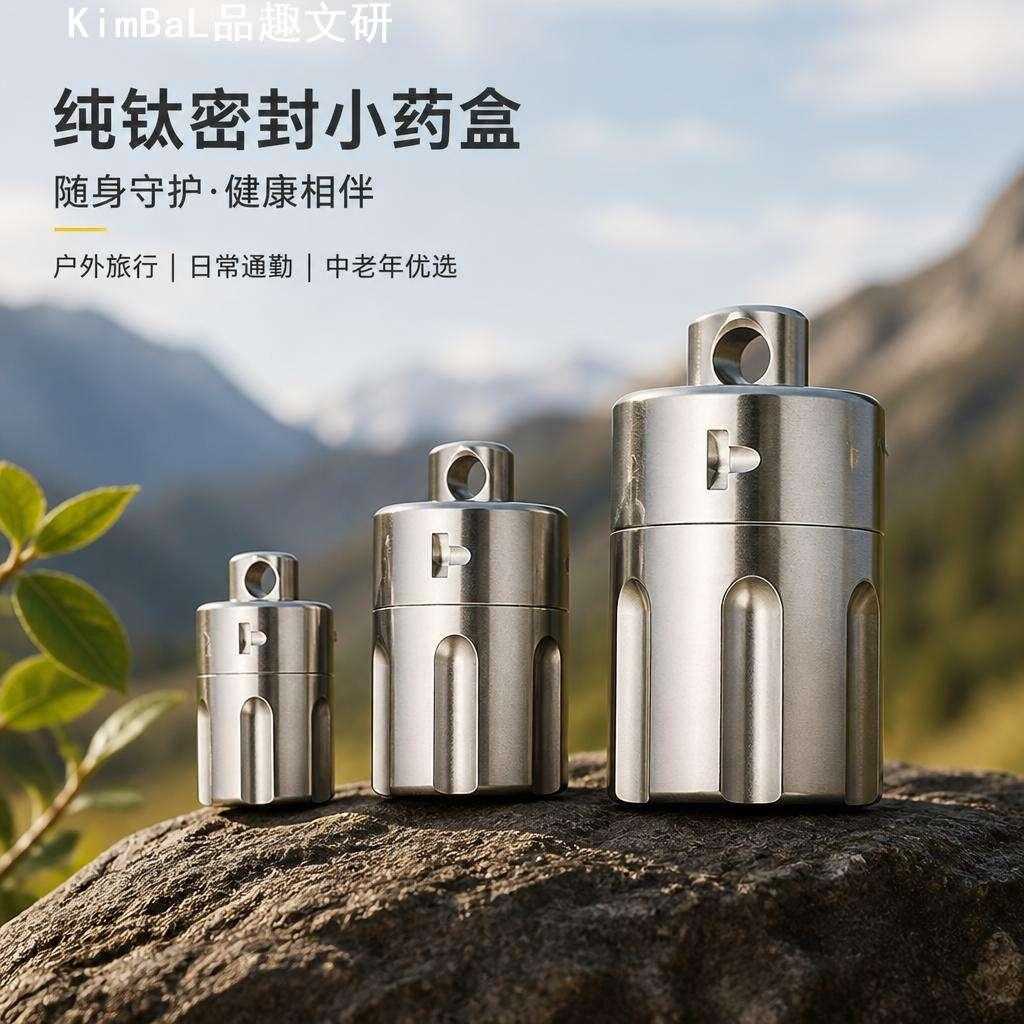 纯钛密封左轮造型创意药盒|户外