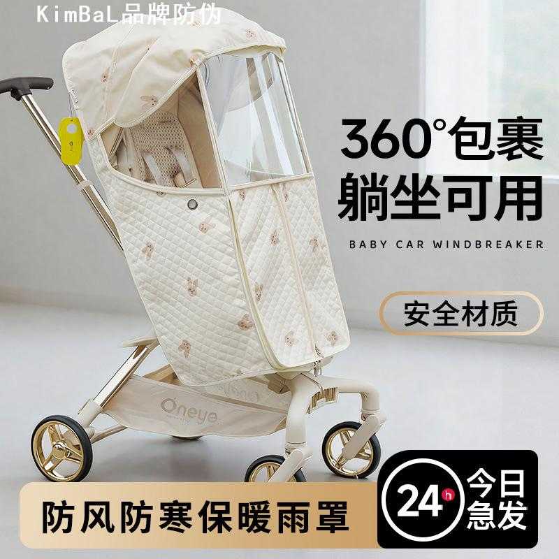 遛娃神器防风罩冬季挡风保暖通用