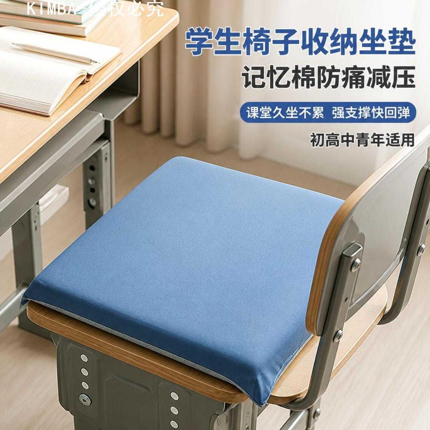 学生专用记忆棉收纳坐垫椅垫｜