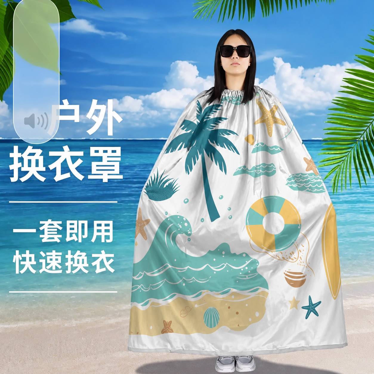 户外换衣服遮挡神器海边沙滩换衣防走光野外便携折叠更衣帐篷浴罩
