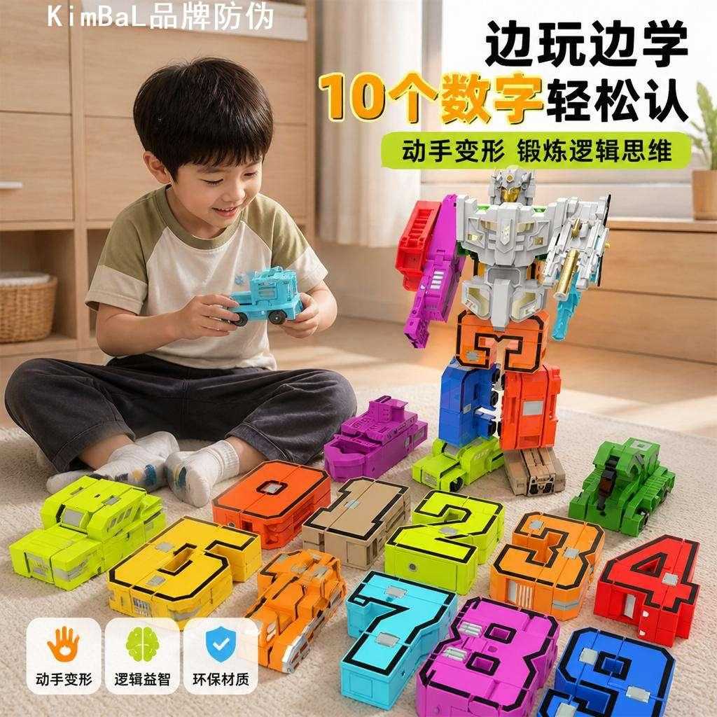 数字变形玩具十厘米超大金刚合体