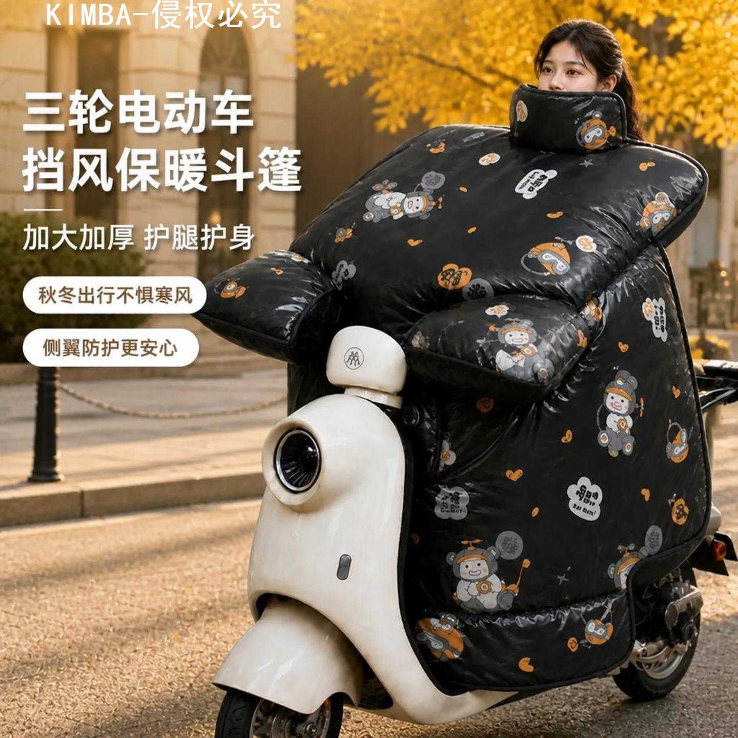 三轮电动车加大加厚斗篷式挡风被